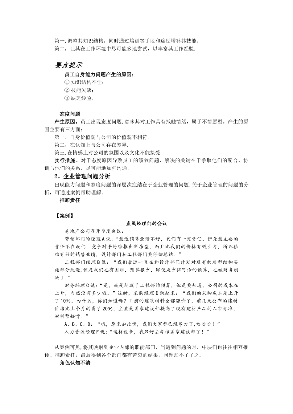 绩效考核结果的运用_第3页