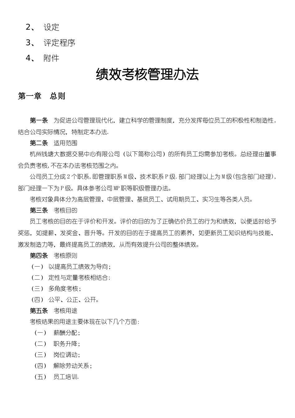 绩效考核职等职级方案_第2页