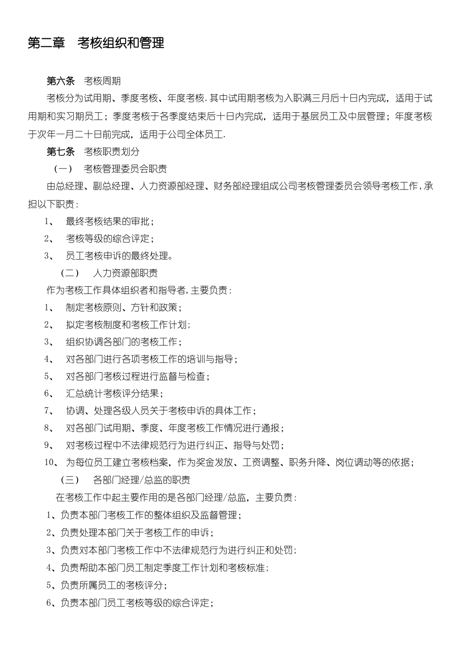 绩效考核职等职级方案_第3页
