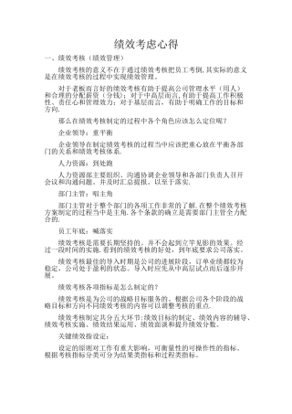 绩效考核薪资设计心得