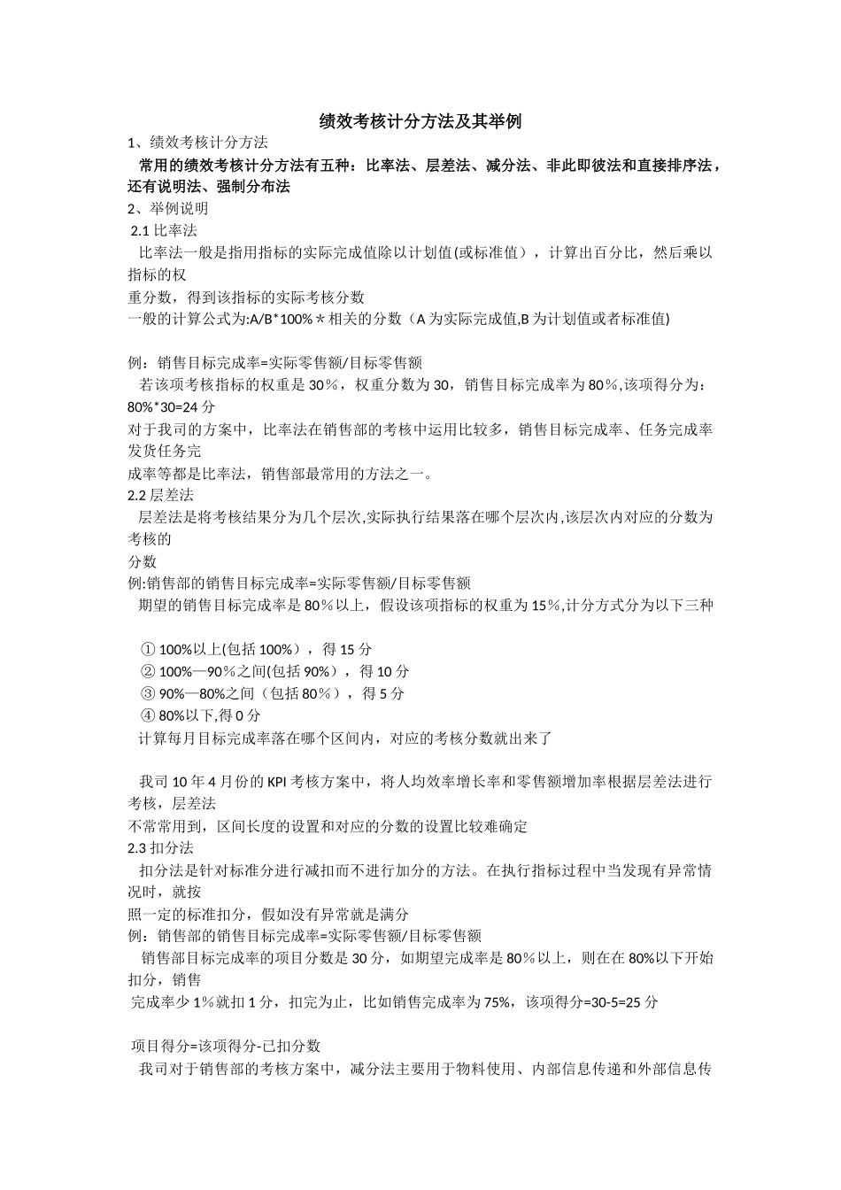 绩效考核计分方法_第1页