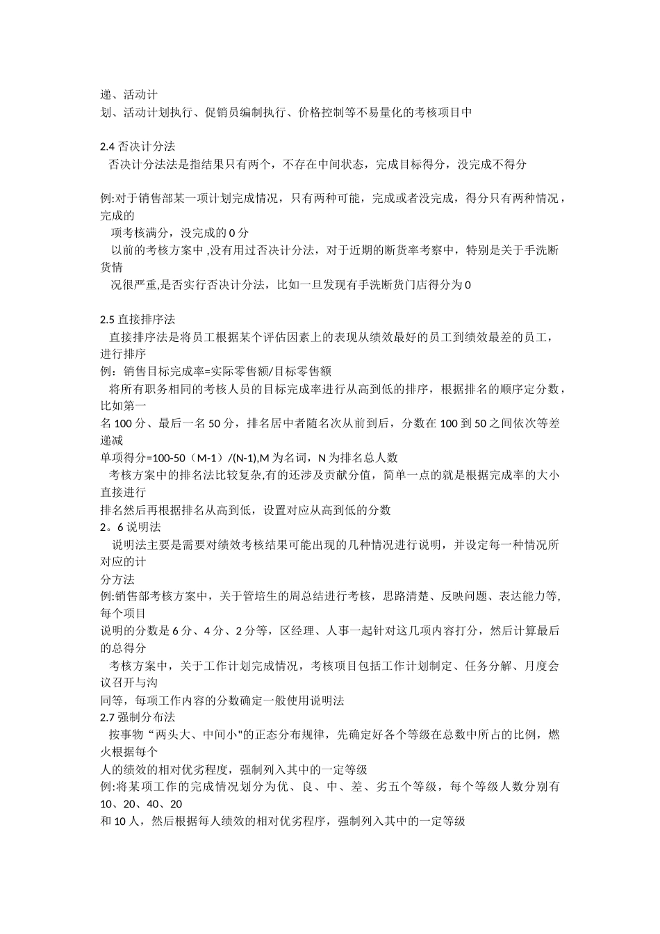 绩效考核计分方法_第2页