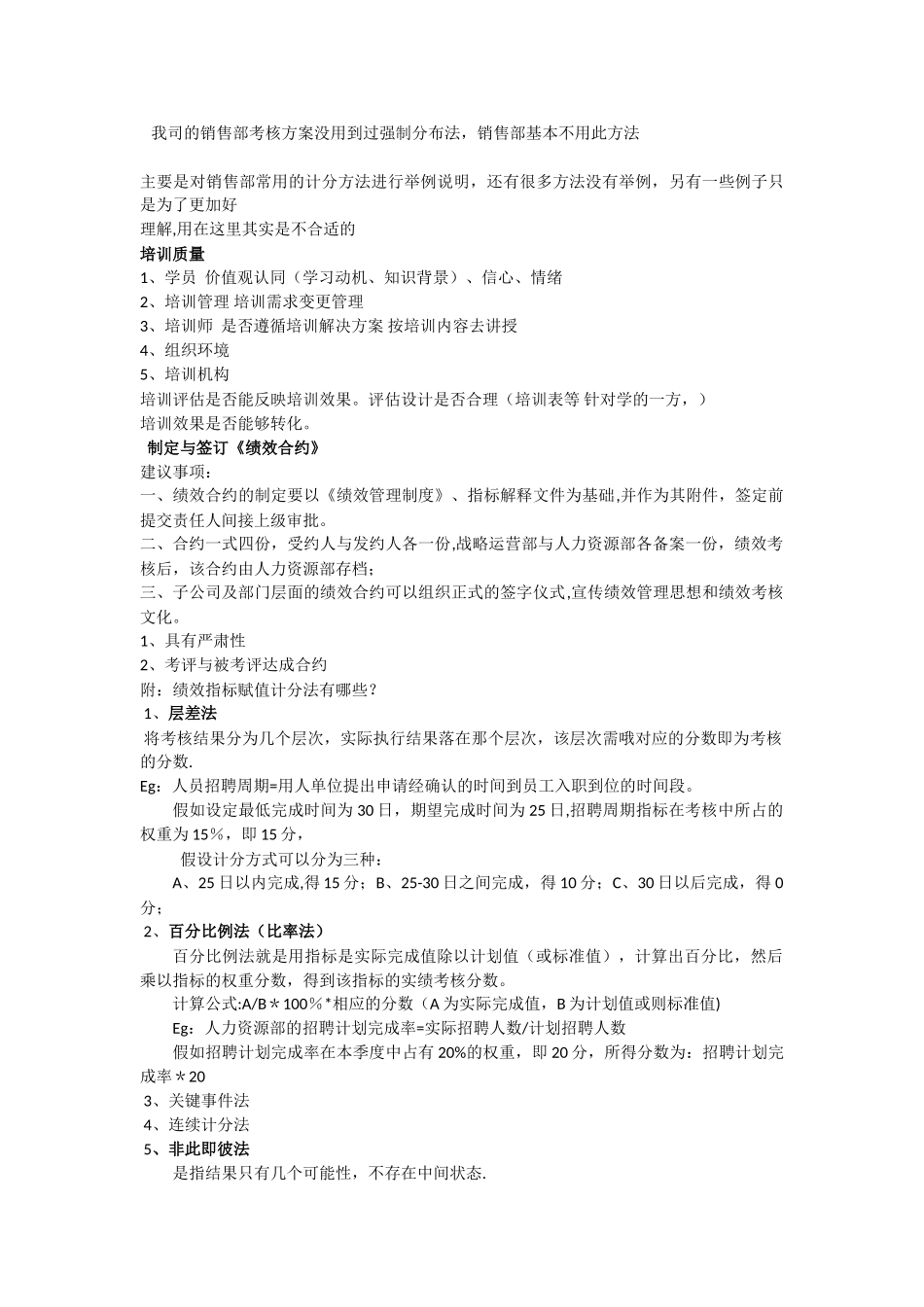 绩效考核计分方法_第3页