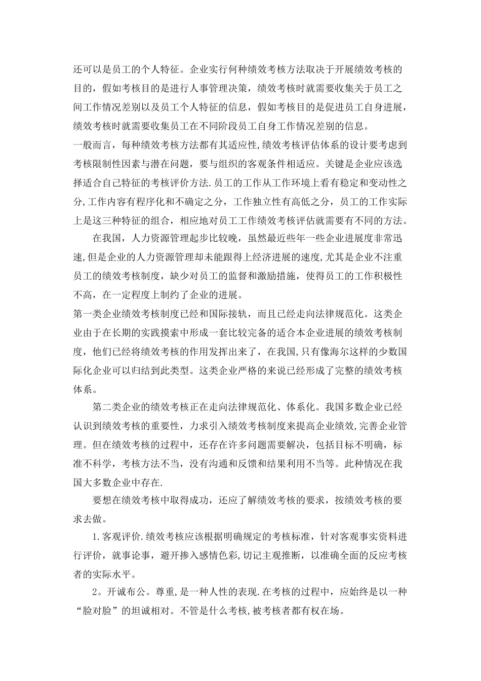 绩效考核论文_第2页