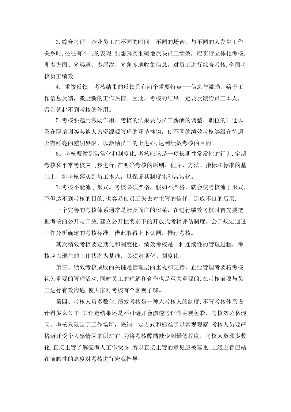 绩效考核论文_第3页