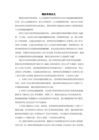 绩效考核论文