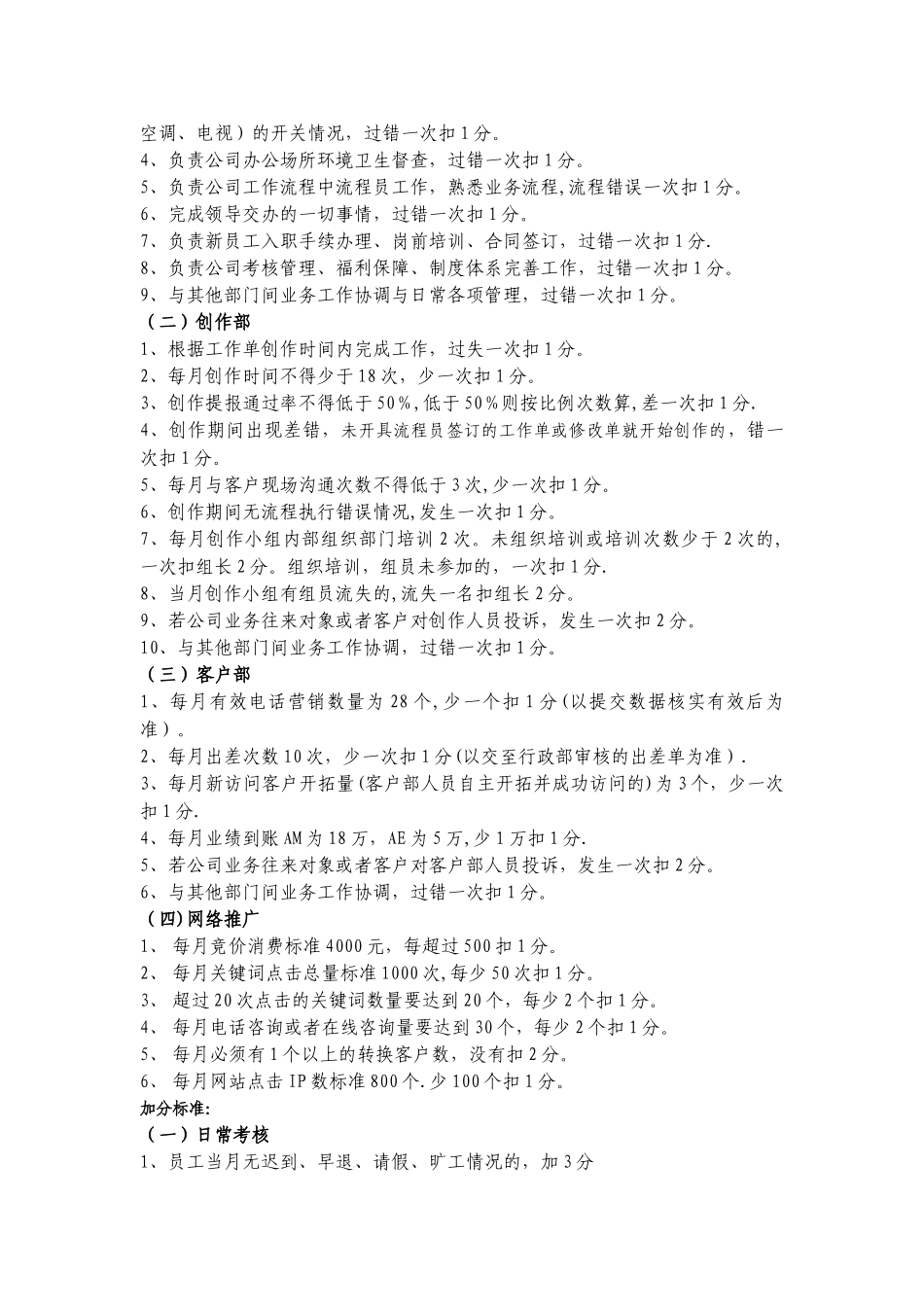 绩效考核评分明细表_第2页