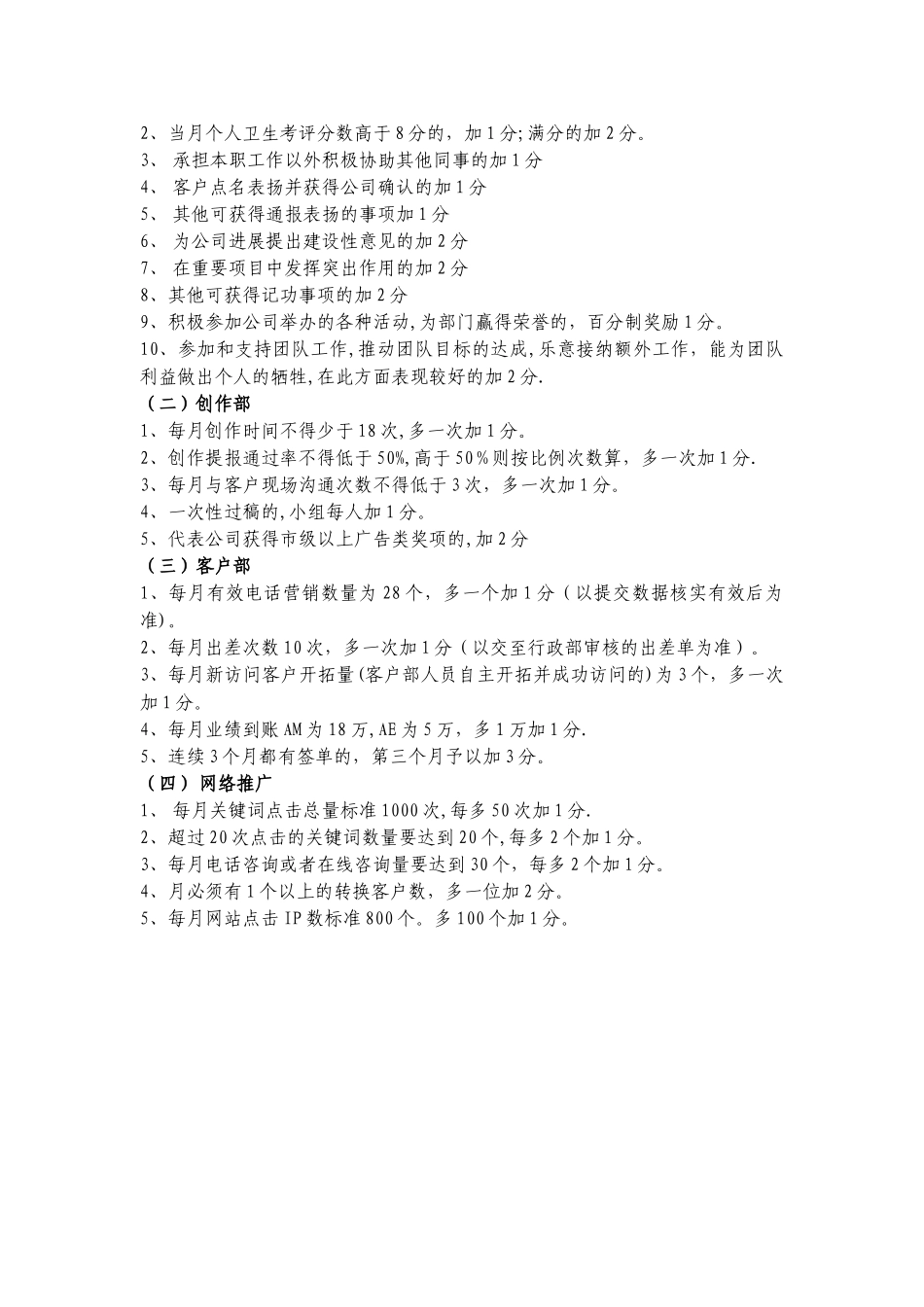 绩效考核评分明细表_第3页