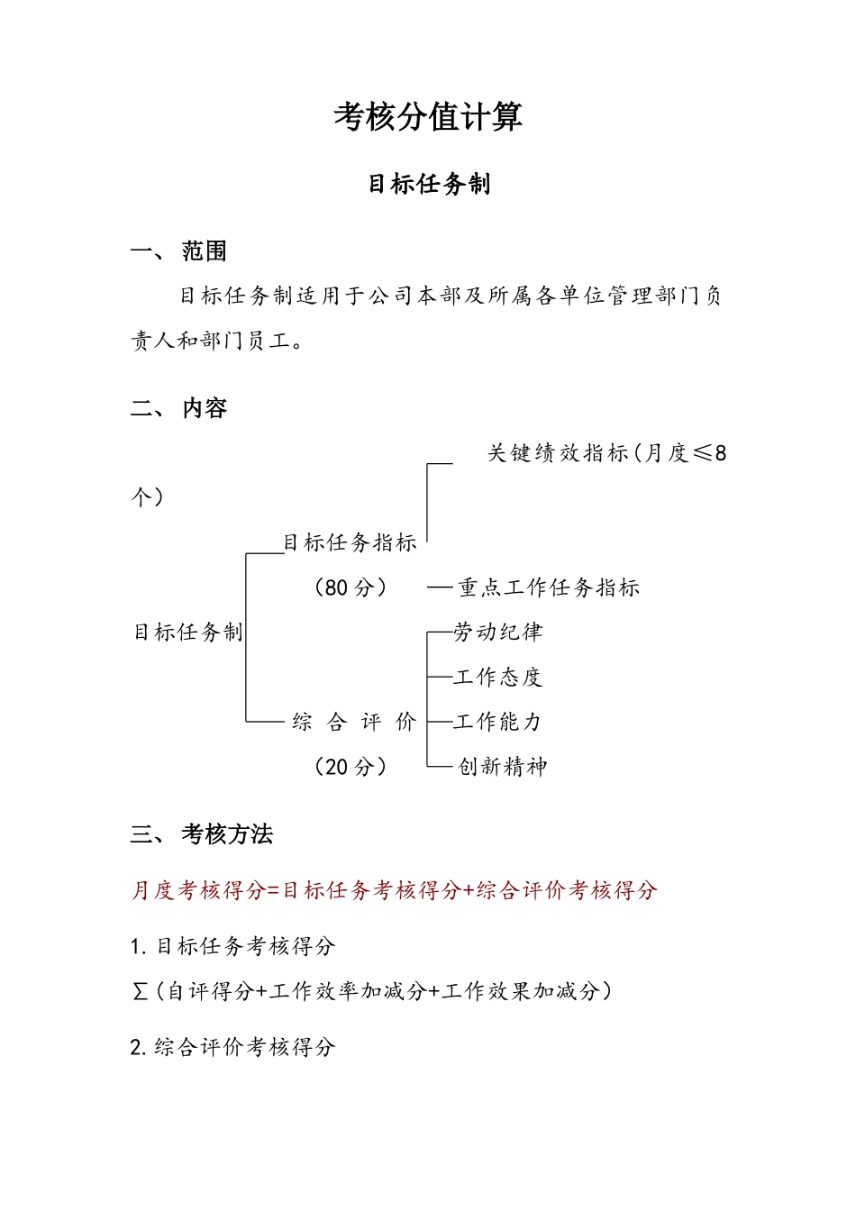 绩效考核计算公式_第2页