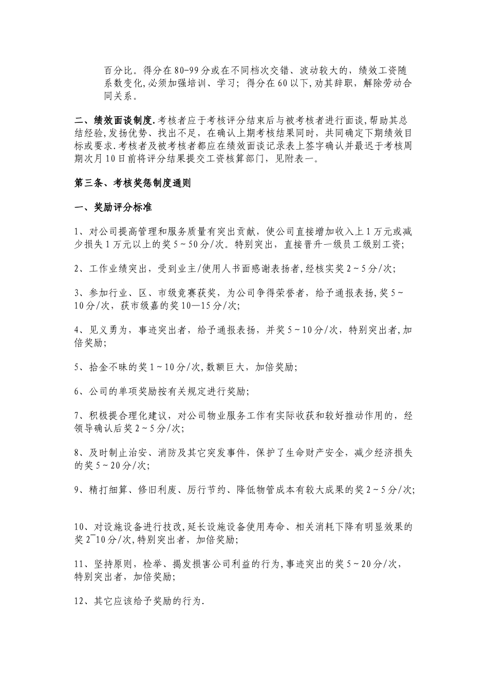 绩效考核评分及奖惩方案_第2页