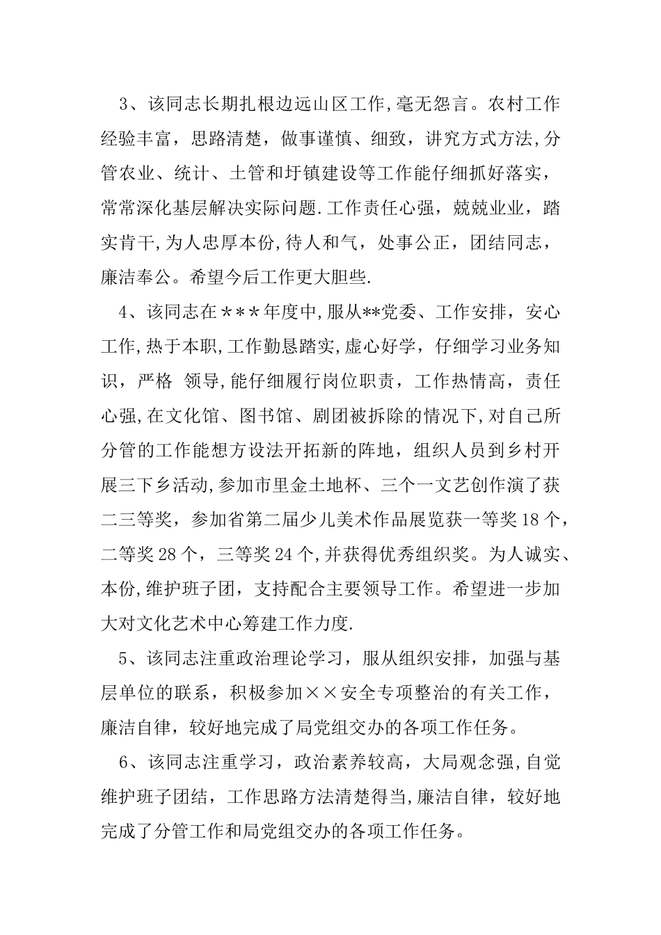 绩效考核评语汇集_第2页