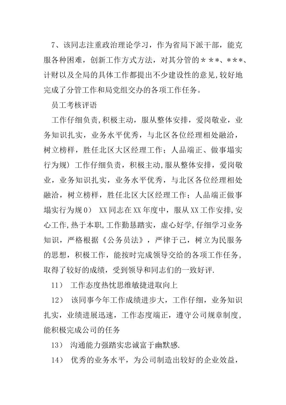 绩效考核评语汇集_第3页