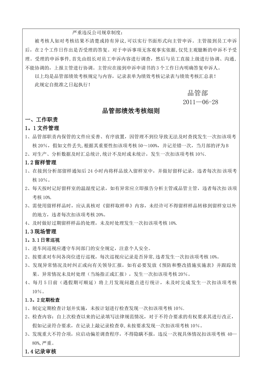 绩效考核评核细则-品管员_第2页