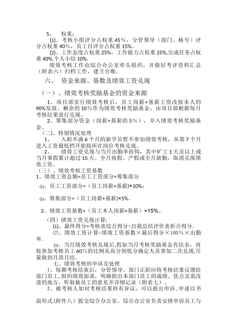 绩效考核试行办法_第2页