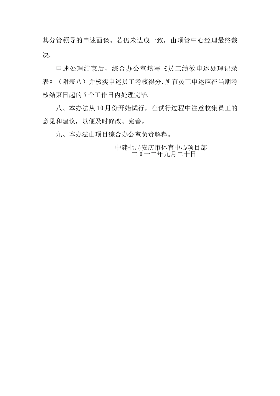 绩效考核试行办法_第3页