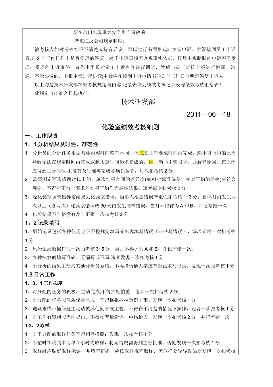 绩效考核评核细则-研发员_第2页