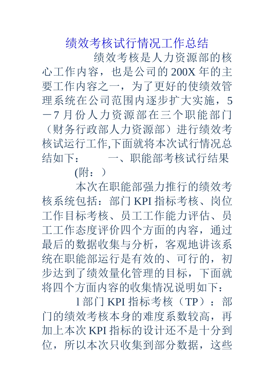 绩效考核试行情况工作总结_第1页