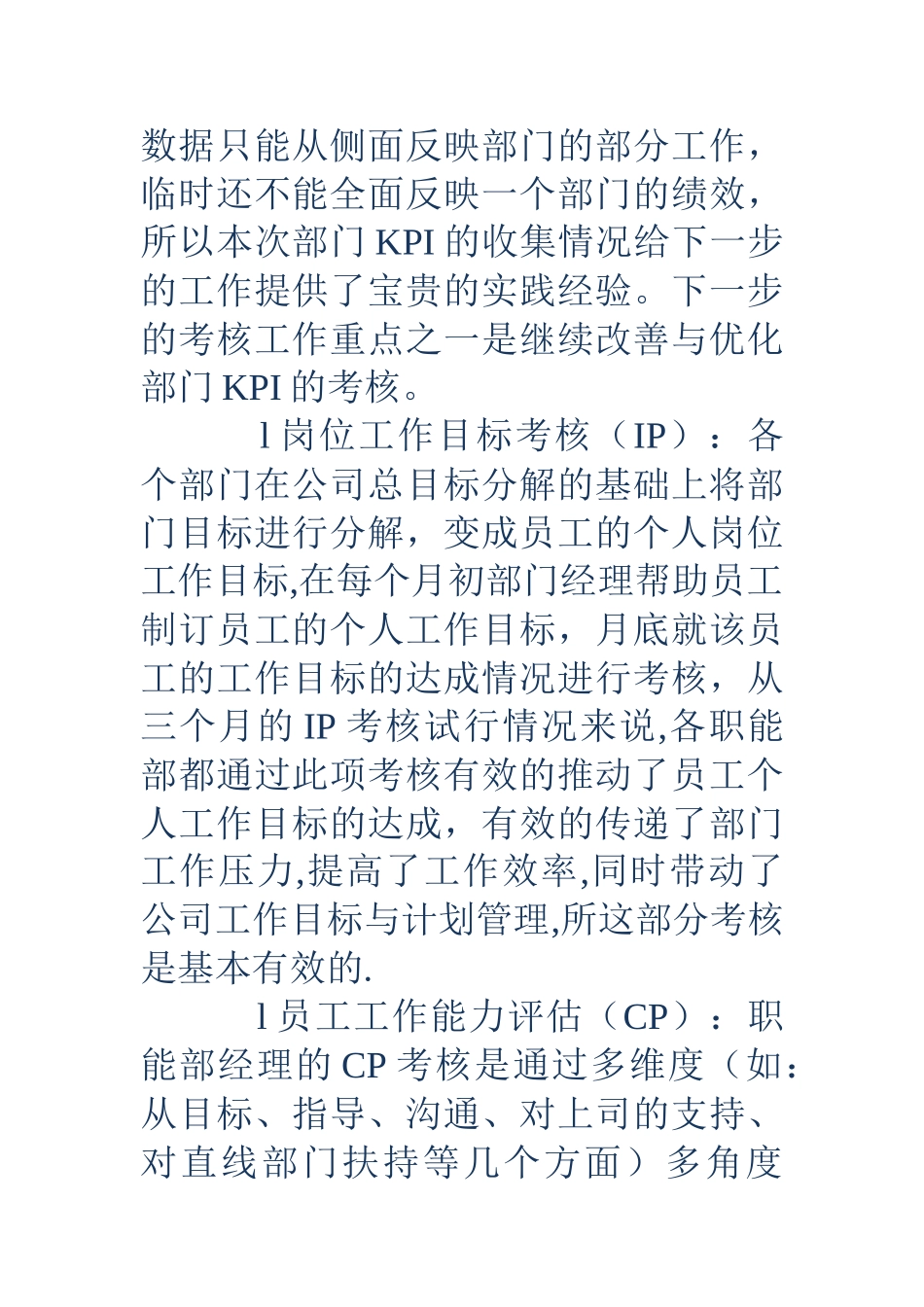 绩效考核试行情况工作总结_第2页