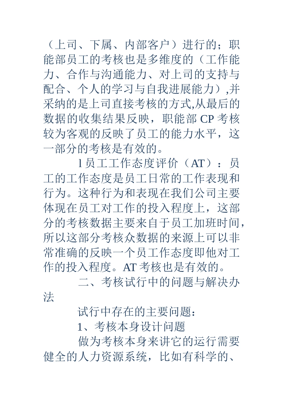 绩效考核试行情况工作总结_第3页