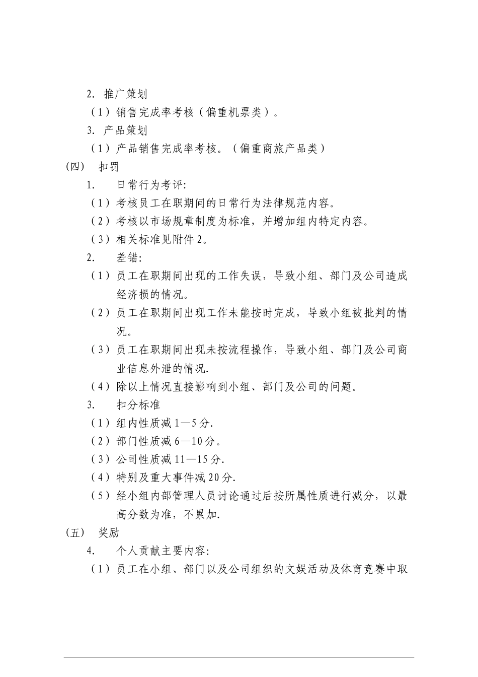 绩效考核调整方案_第2页
