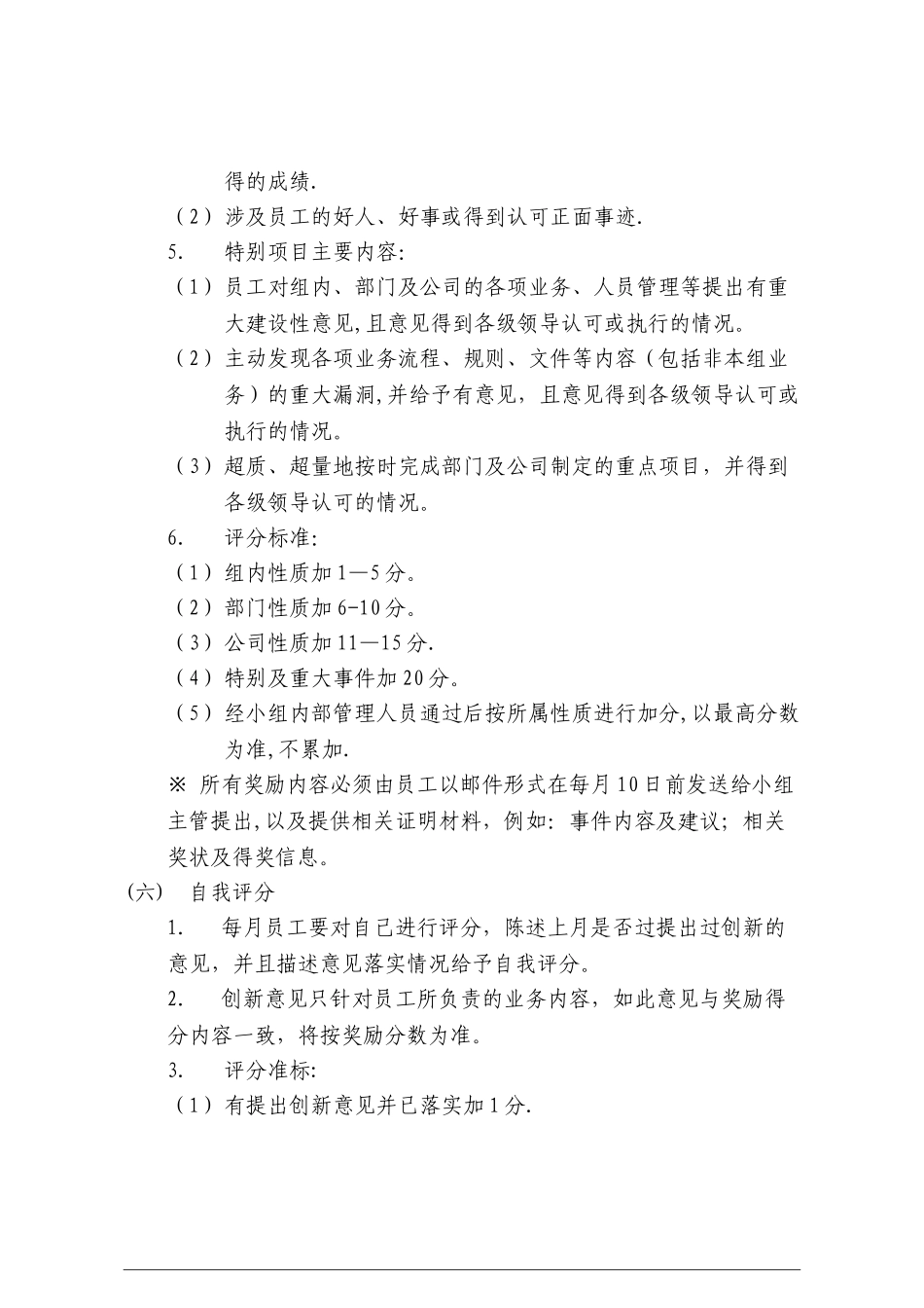 绩效考核调整方案_第3页