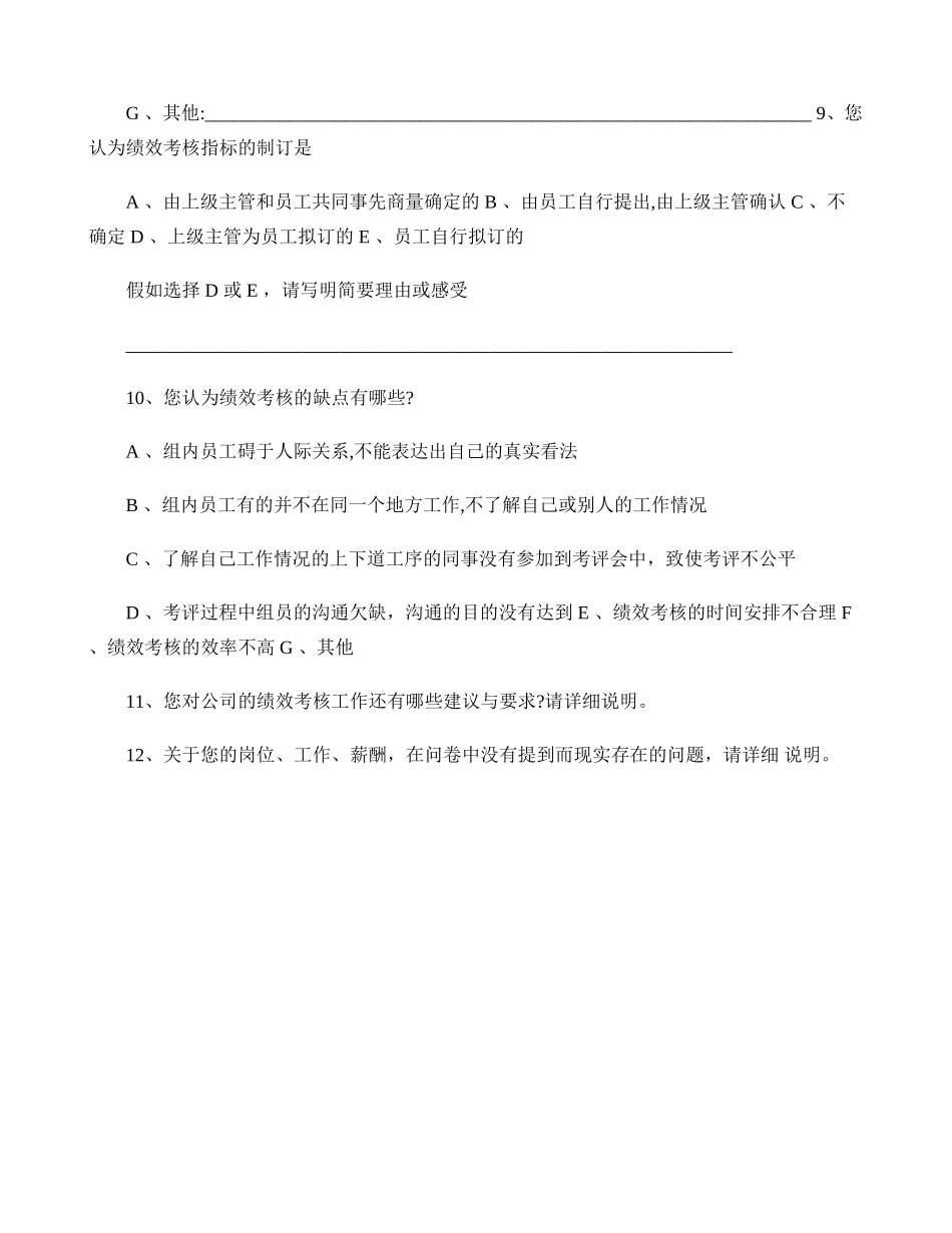 绩效考核调查问卷(精)_第3页