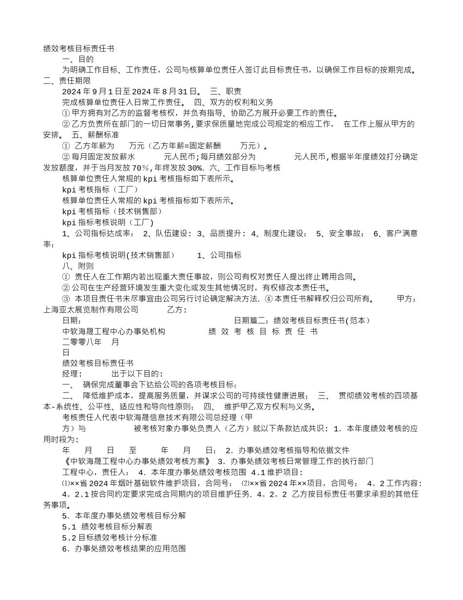 绩效考核责任书_第1页