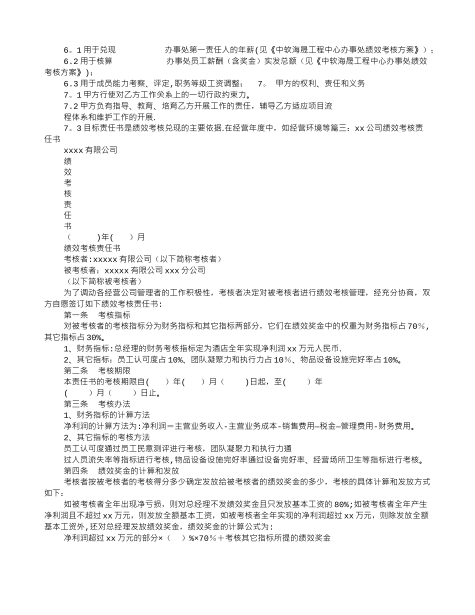 绩效考核责任书_第2页