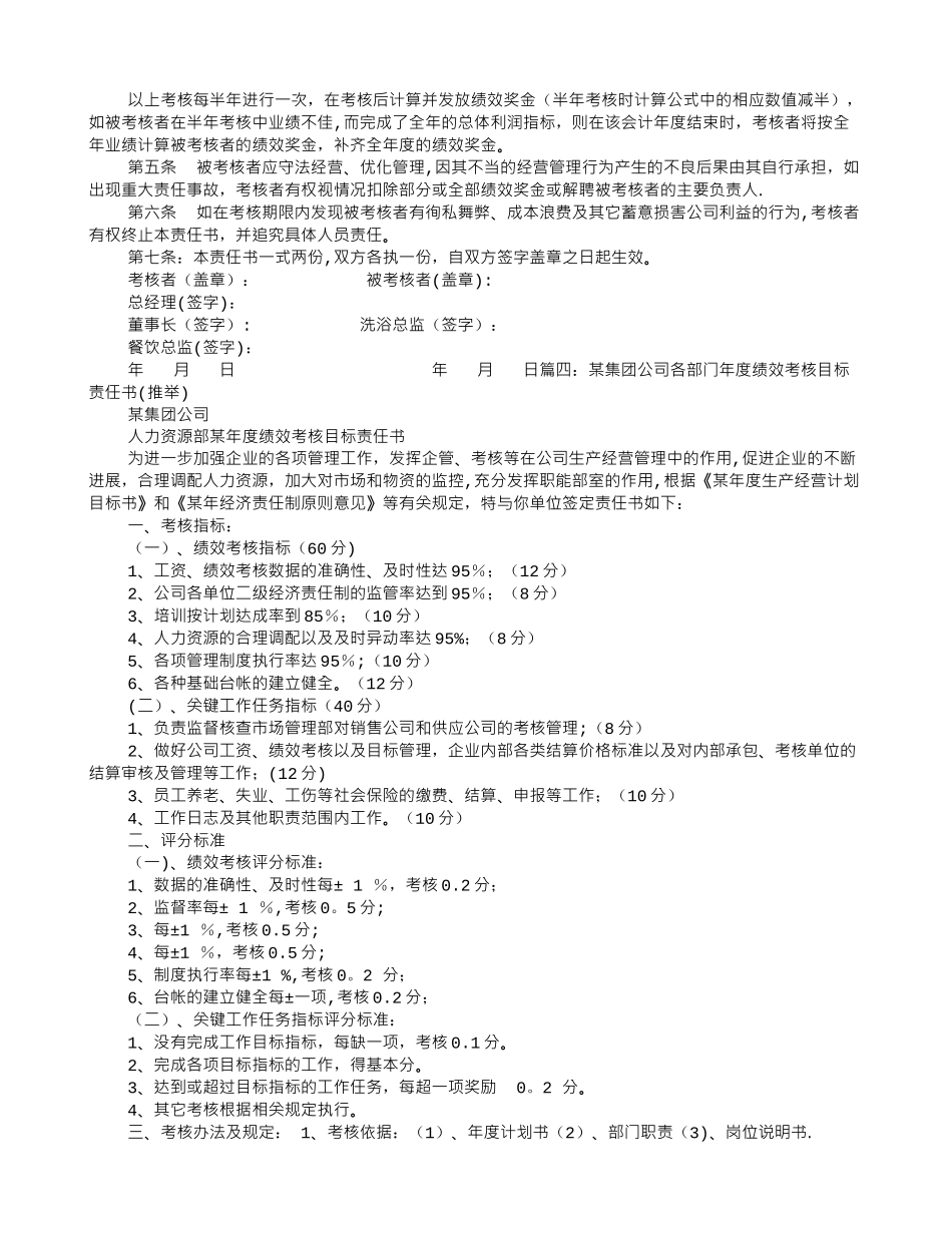 绩效考核责任书_第3页