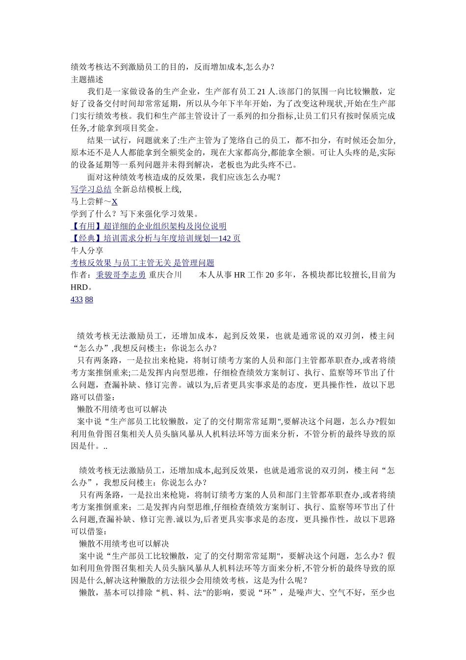 绩效考核达不到激励员工的目的_第1页