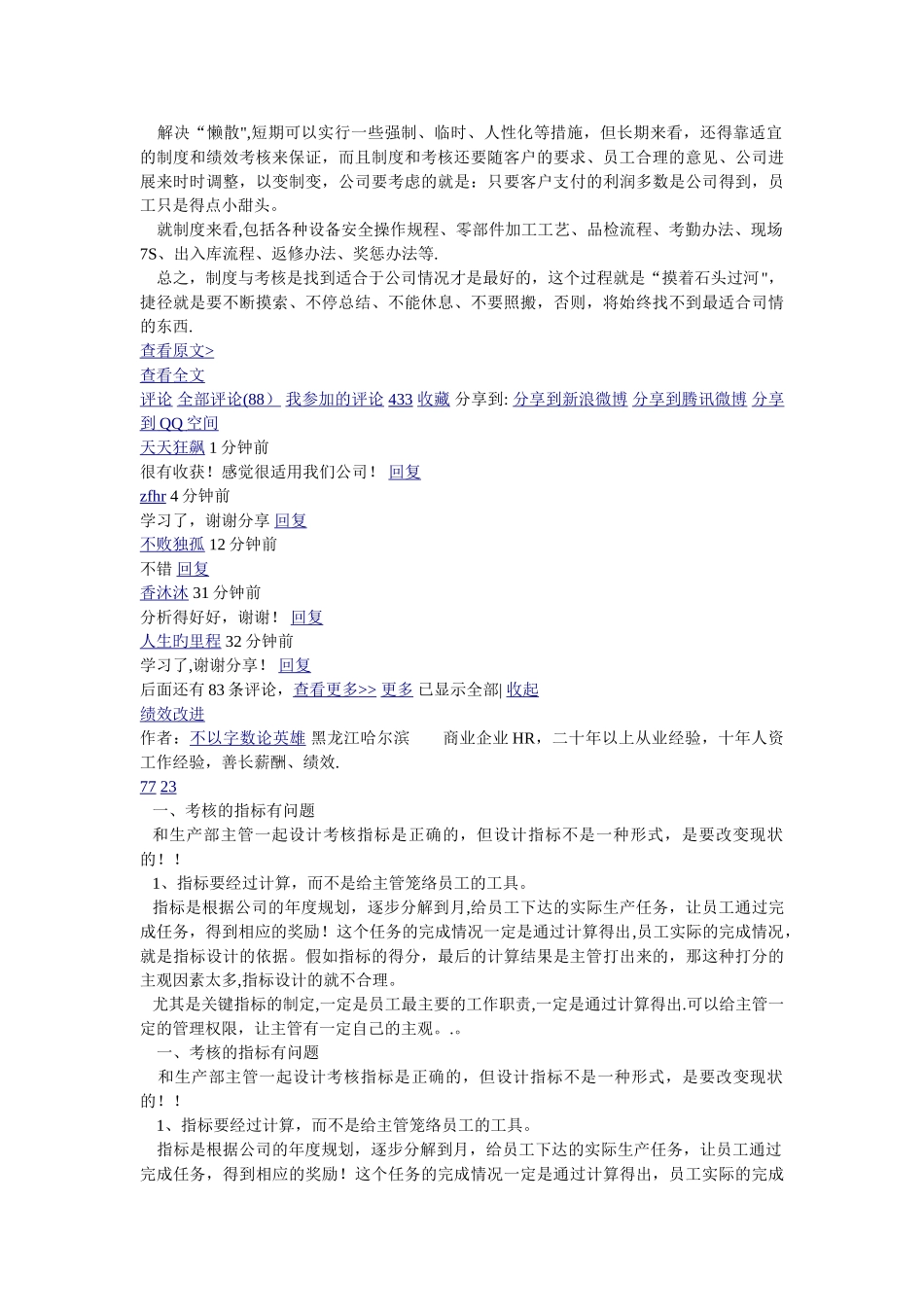 绩效考核达不到激励员工的目的_第3页