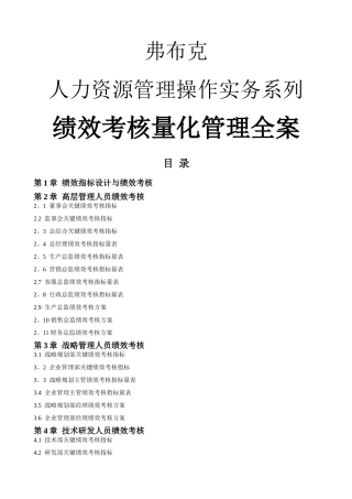 绩效考核量化全桉—弗布克人力资源管理操作实务系列