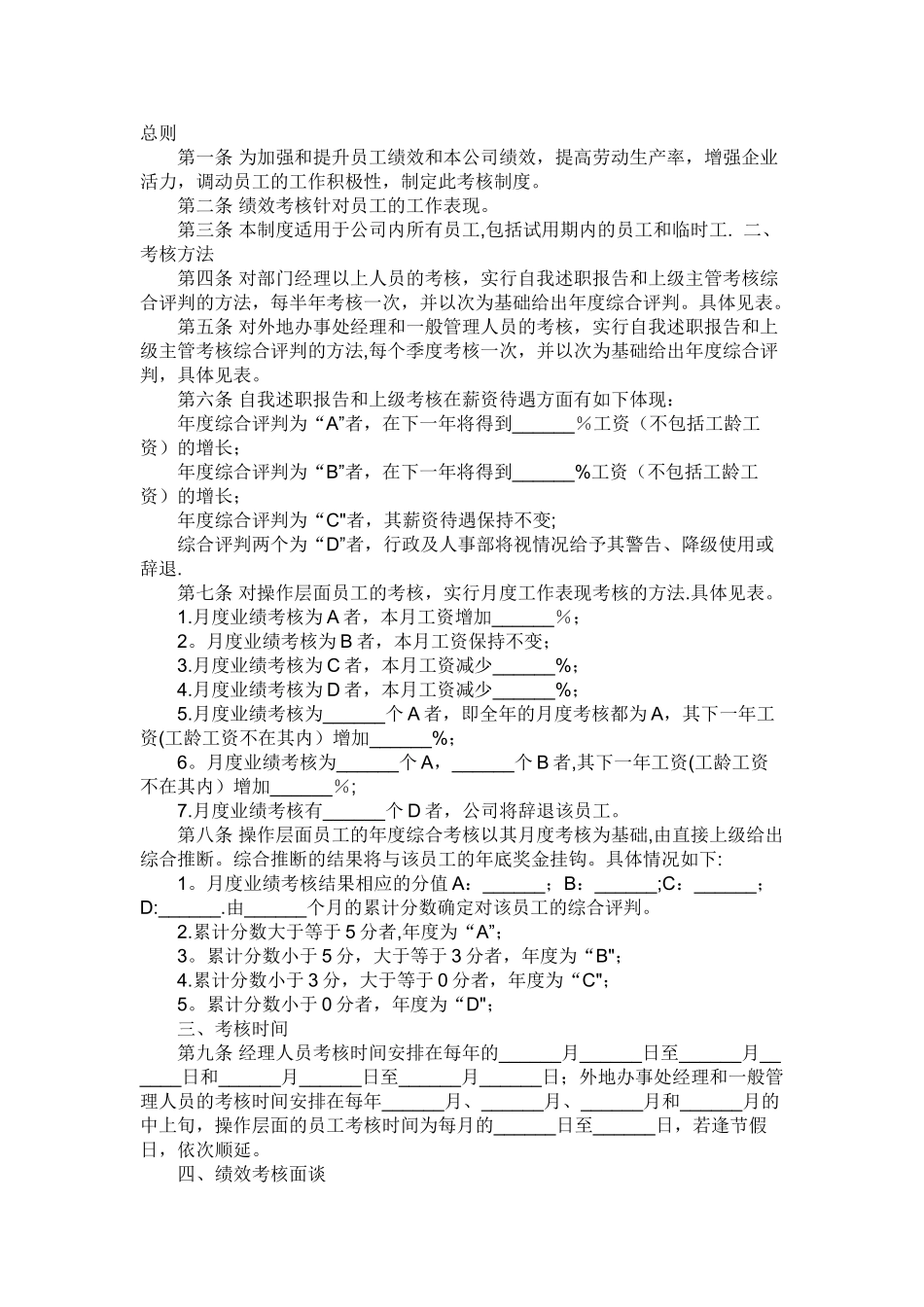 绩效考核详细的考核指标与计算方法_第1页