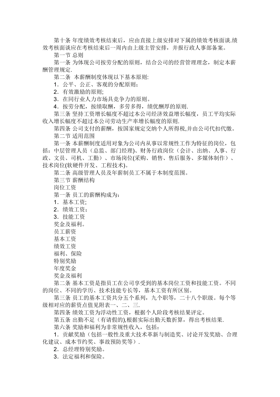 绩效考核详细的考核指标与计算方法_第2页