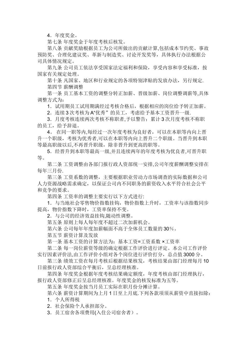 绩效考核详细的考核指标与计算方法_第3页