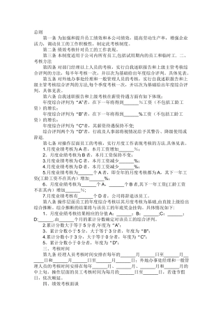 绩效考核详细的考核指标与计算方法