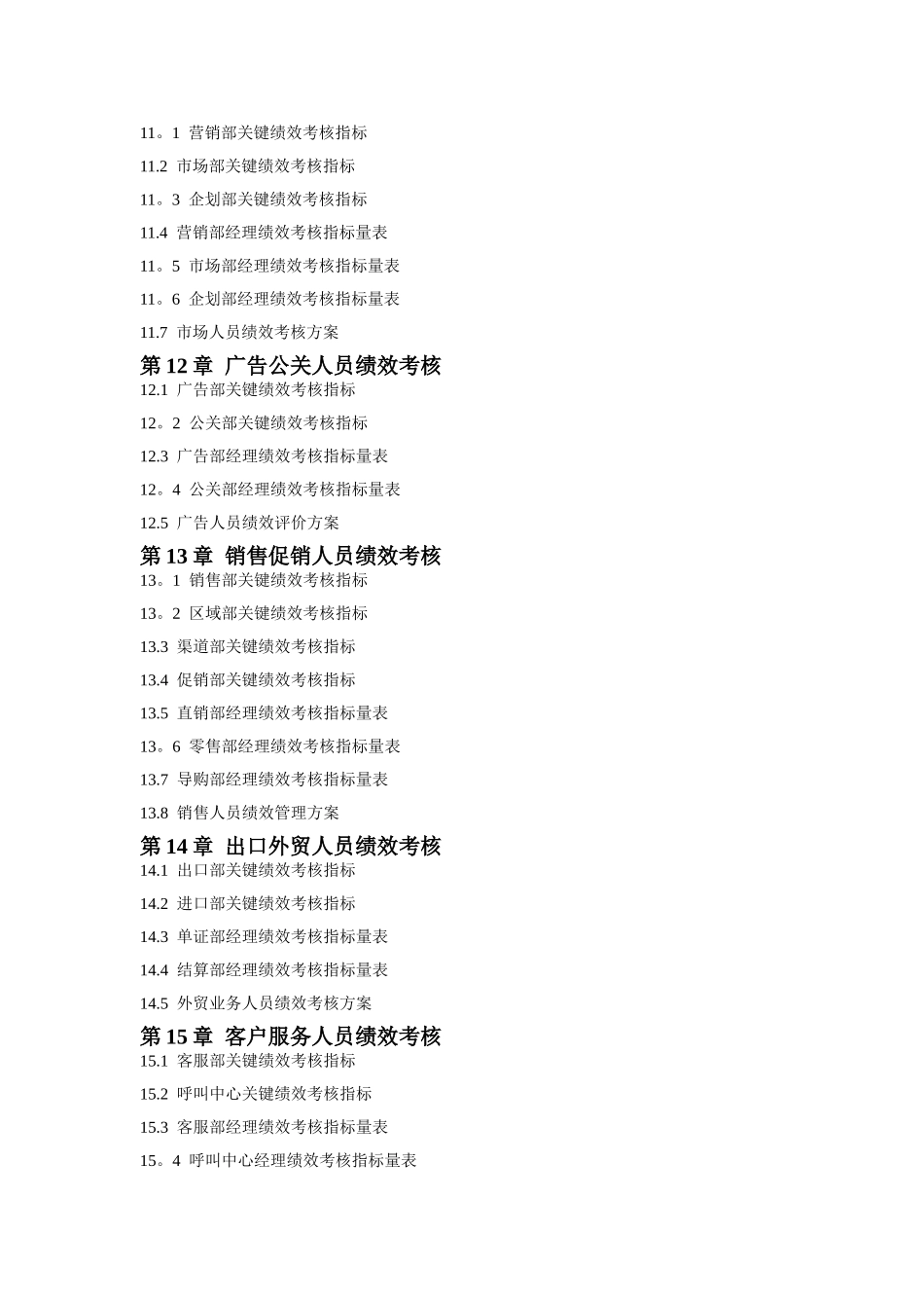 绩效考核量化管理_第3页