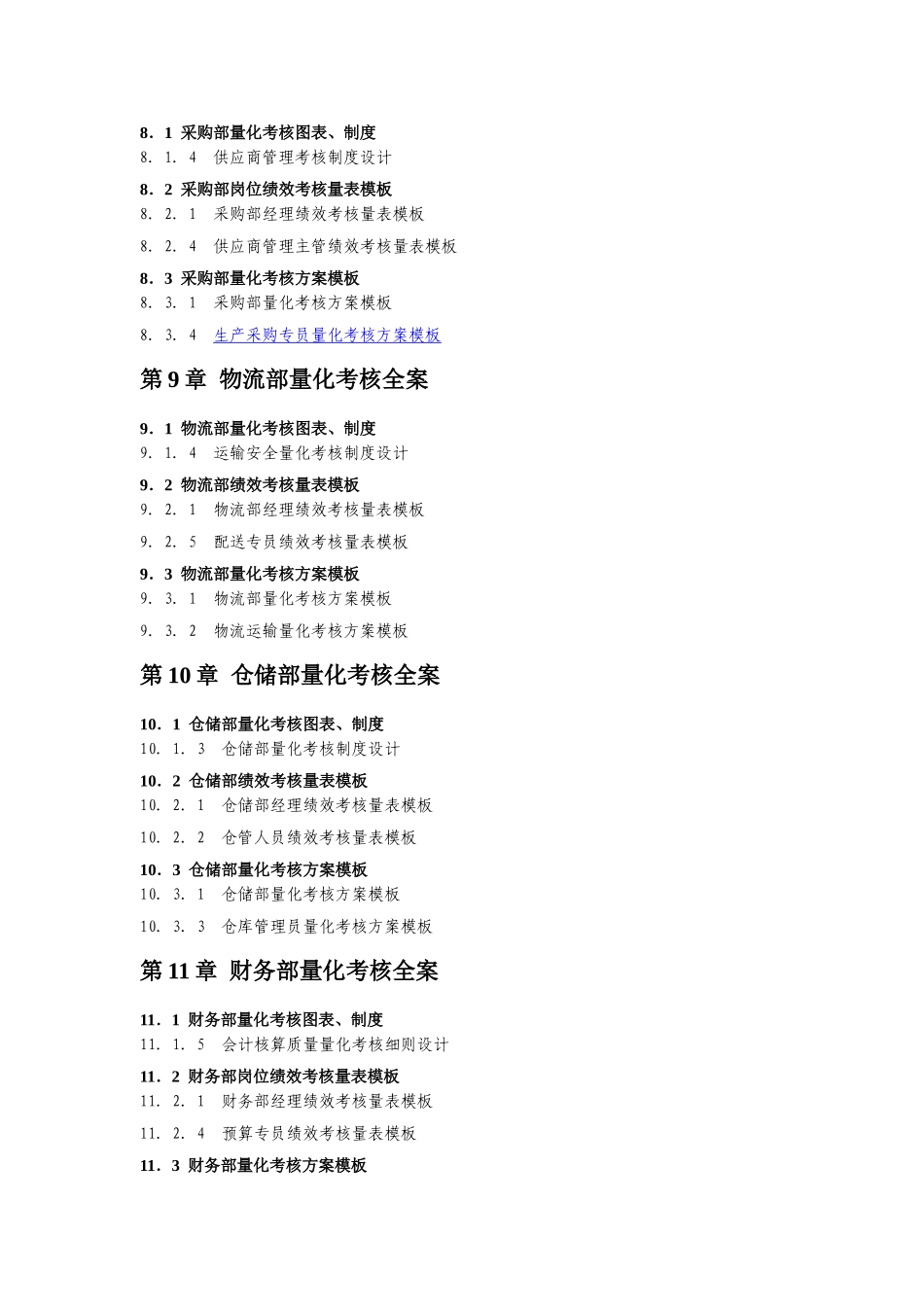 绩效考核量化管理全案_第3页
