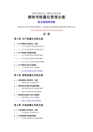 绩效考核量化管理全案