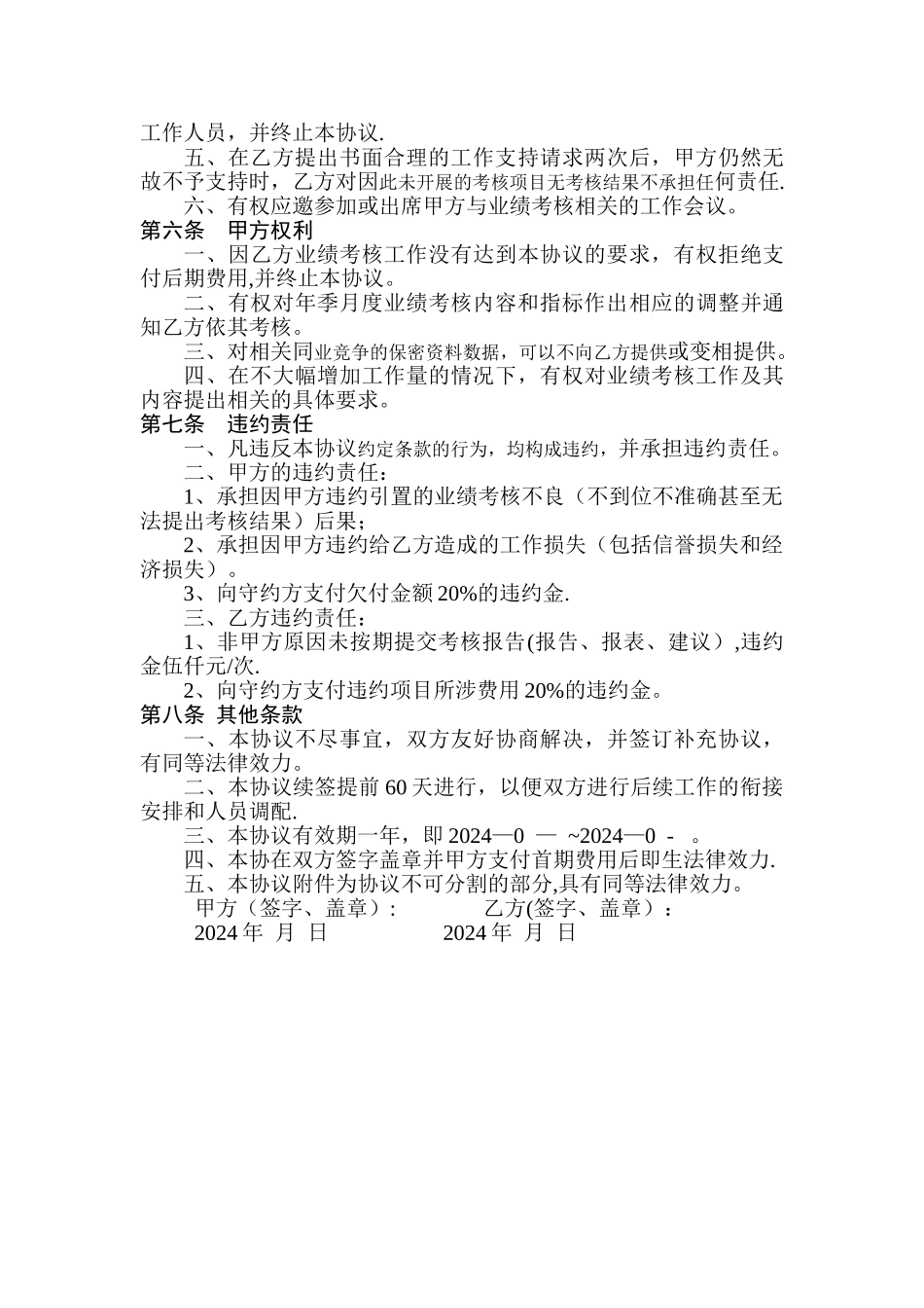 绩效考核项目咨询协议书_第3页