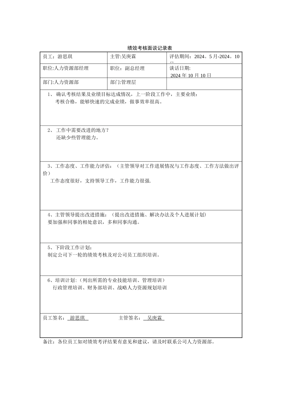 绩效考核面谈记录表_第1页