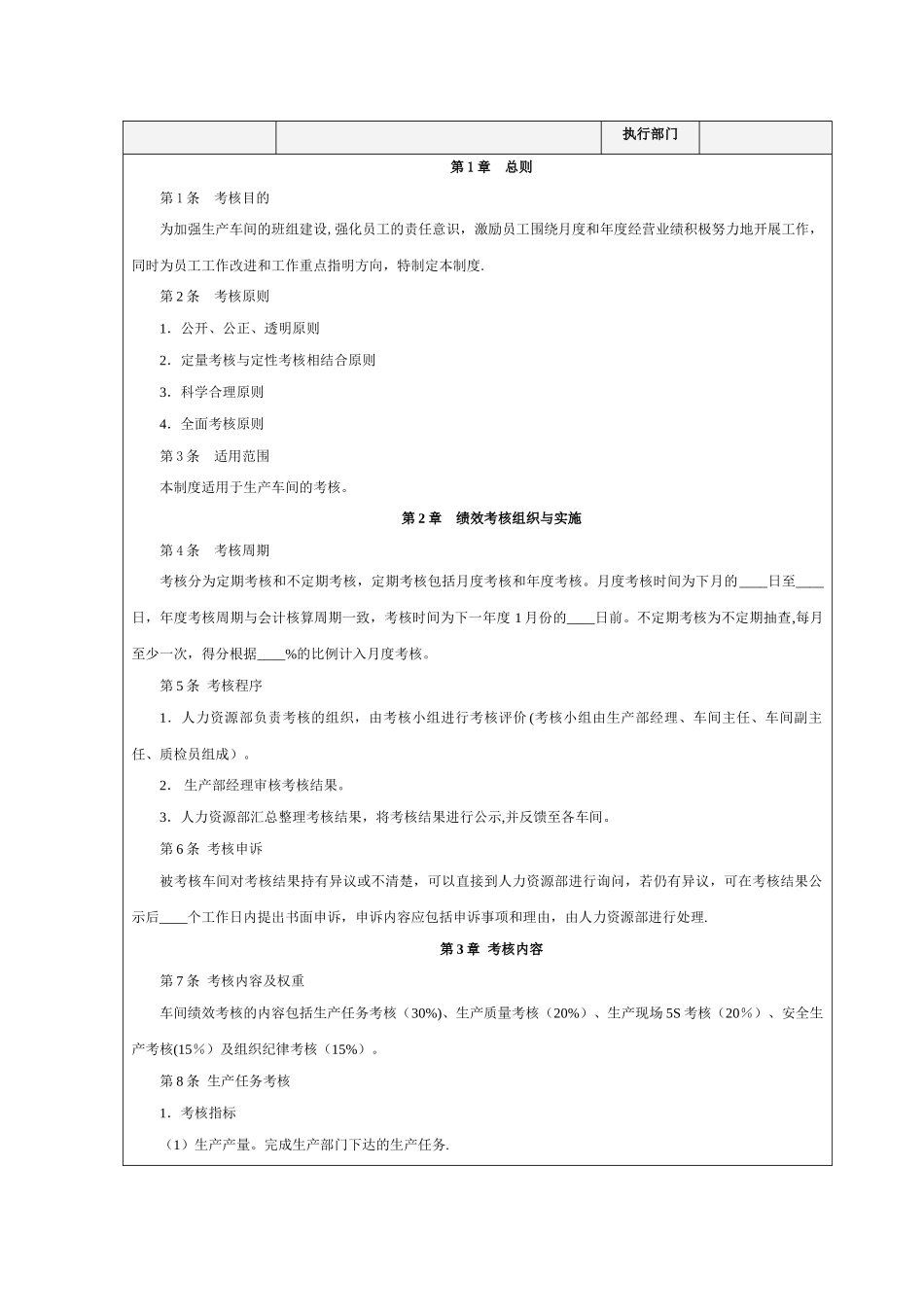 绩效考核量化管理——生产部量化考核全案_第2页