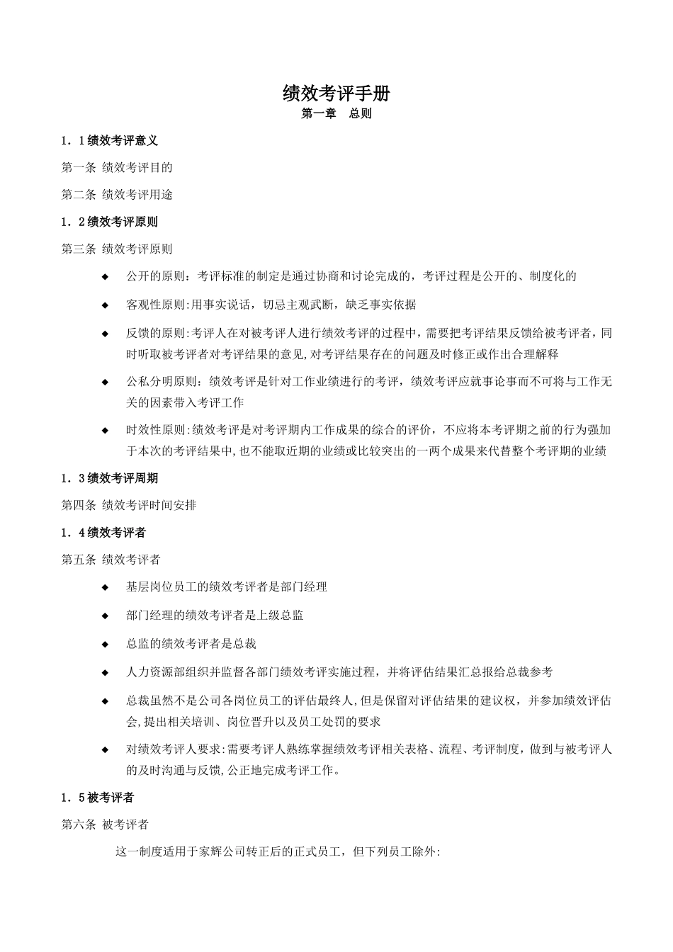 绩效考评手册_第1页