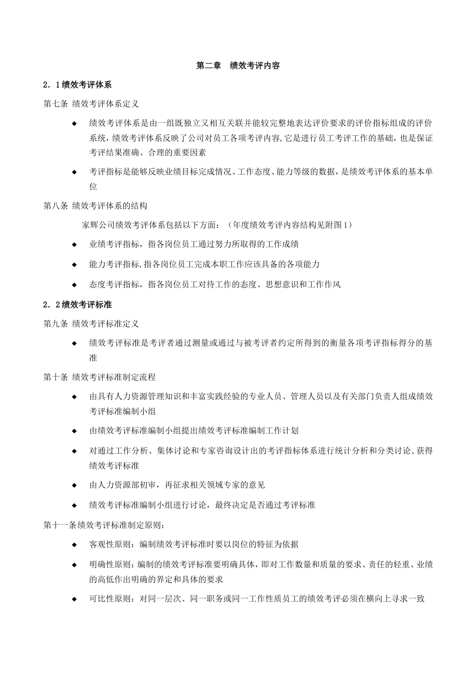 绩效考评手册_第3页