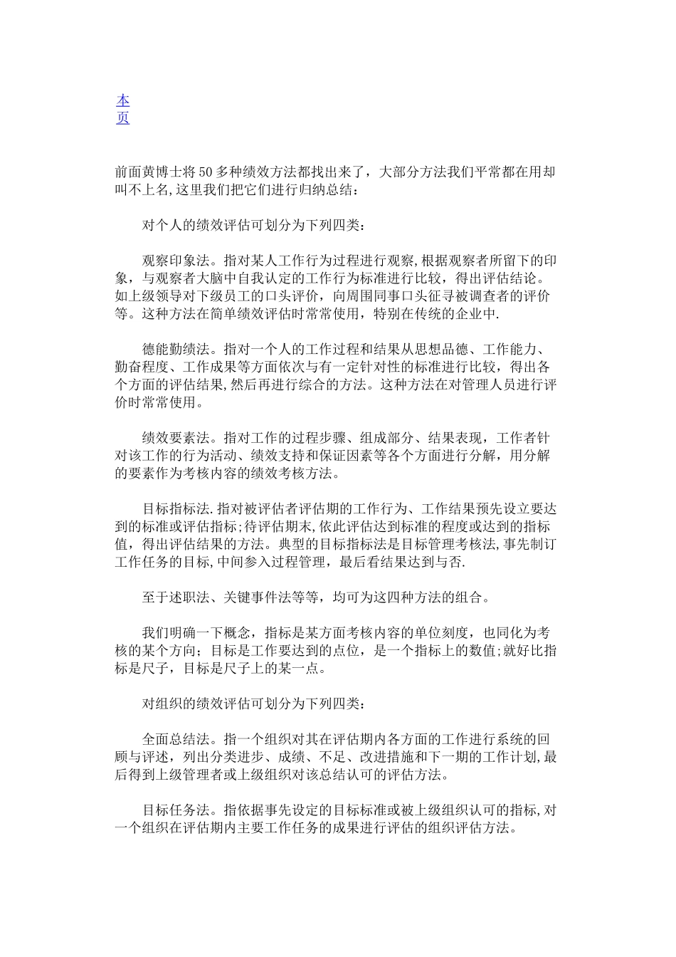 绩效考评方法大全_第2页