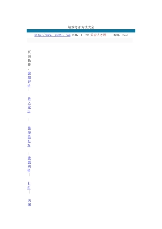 绩效考评方法大全