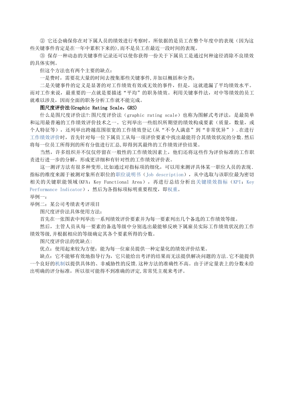 绩效考评方法_第2页