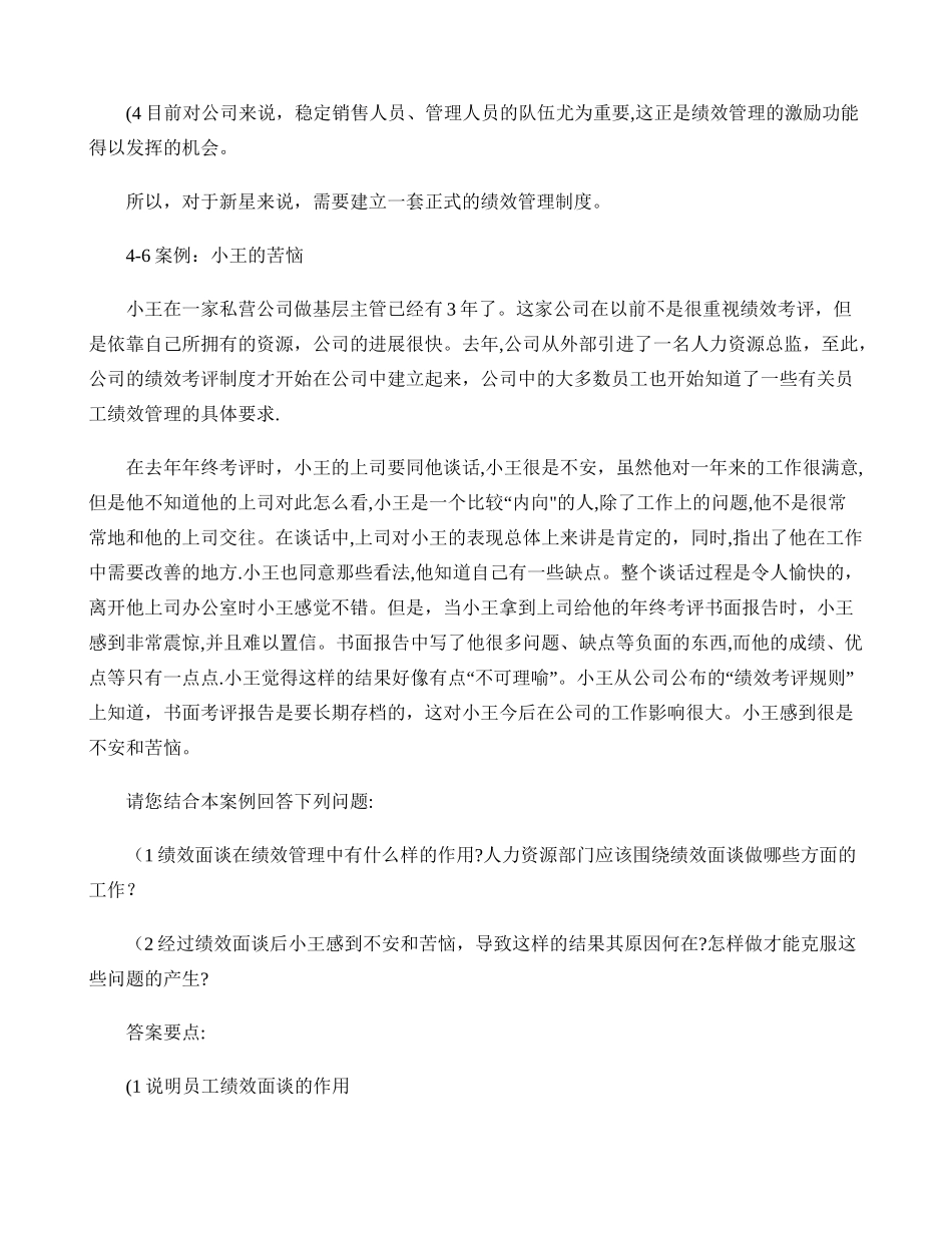 绩效考评管理案例分析多个-图文_第2页