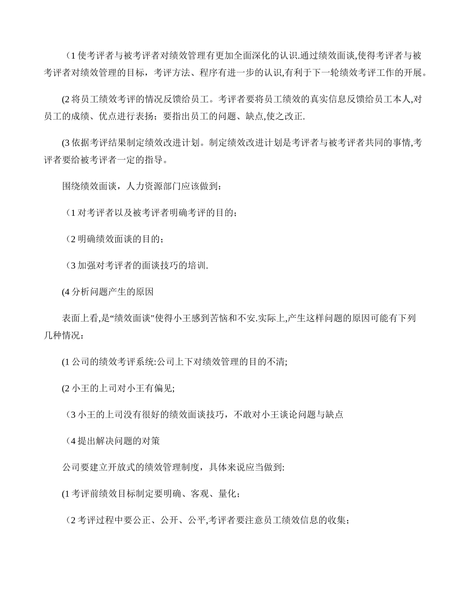 绩效考评管理案例分析多个-图文_第3页