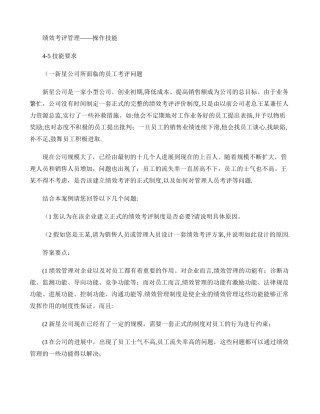 绩效考评管理案例分析多个-图文